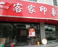 <b>銀川火鍋店家具|金屬Y椅客家印象餐廳案例！</b>